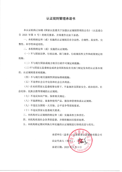 壓縮 認(rèn)證規(guī)則管理承諾書_00(1)