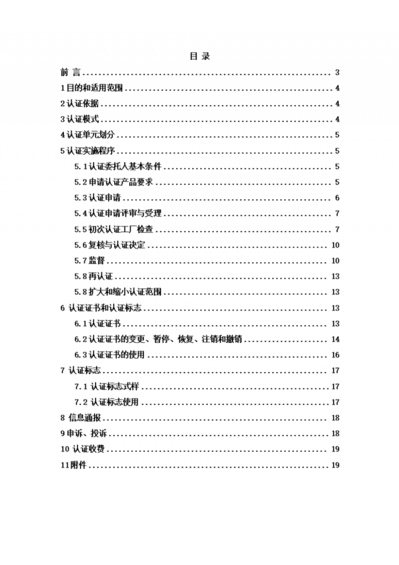 提取自葡萄酒酒莊酒產(chǎn)品認(rèn)證實(shí)施規(guī)則_01