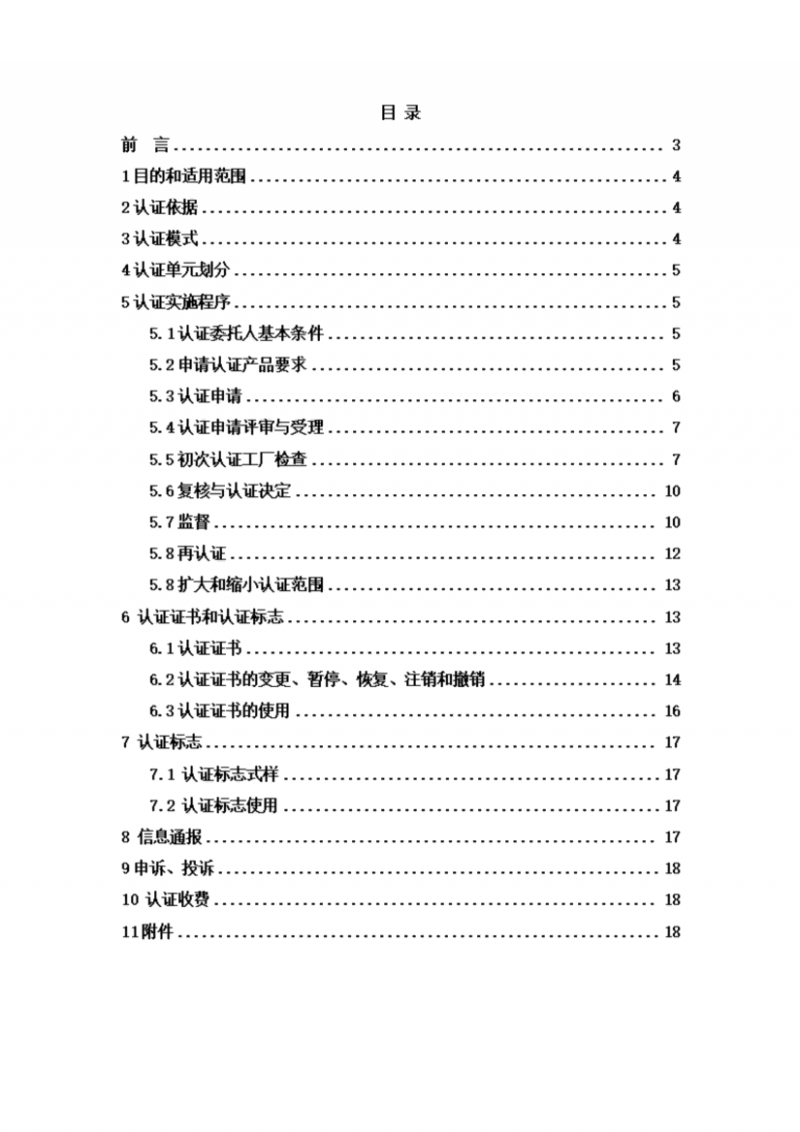 提取自無糖食品認(rèn)證實(shí)施規(guī)則_01