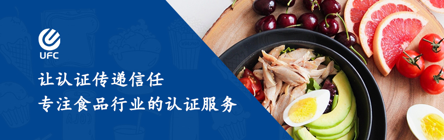 認(rèn)證傳遞信任，專(zhuān)注食品行業(yè)的認(rèn)證服務(wù)
